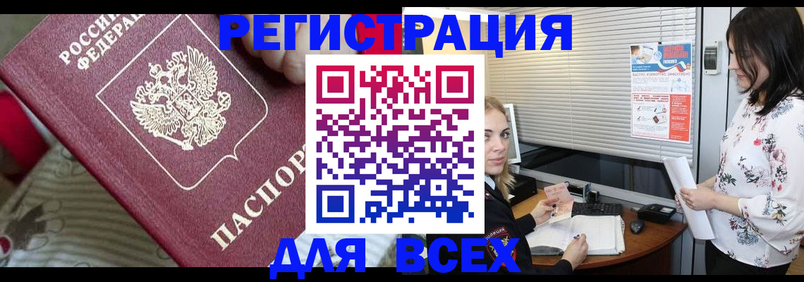 прописка в квартире в Благовещенске