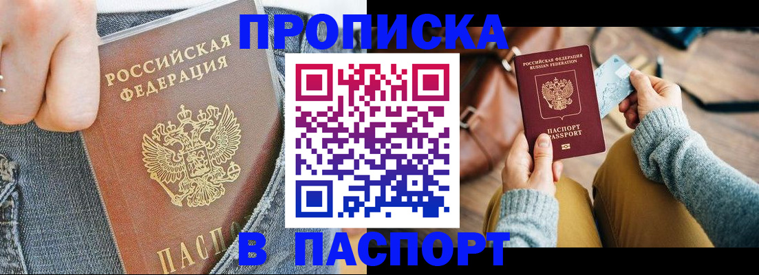 миграционный учет в Благовещенске