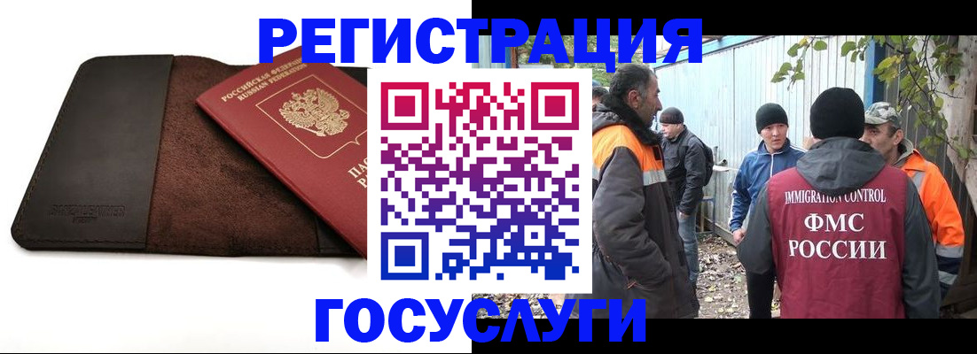 временная регистрация для школы в Благовещенске