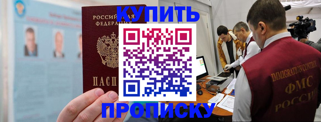 временная регистрация 2025 в Благовещенске