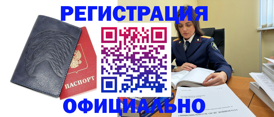 временная регистрация недорого в Благовещенске