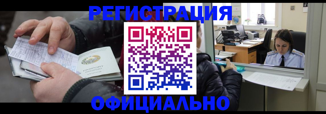 временная регистрация поиск в Благовещенске