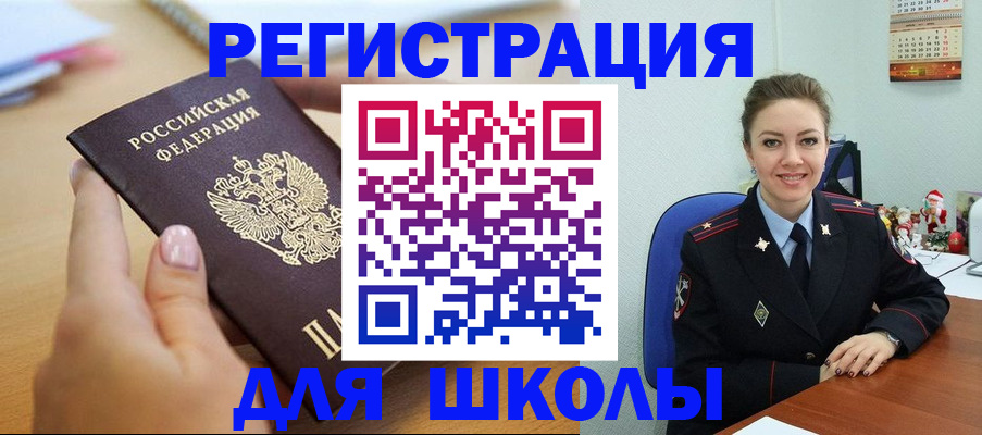 прописка ребенка в Благовещенске