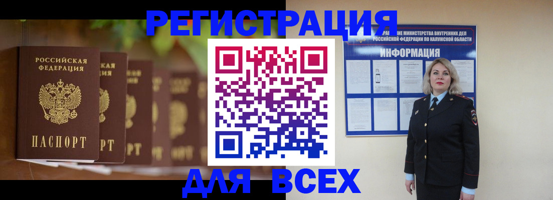 прописка для работы в Благовещенске