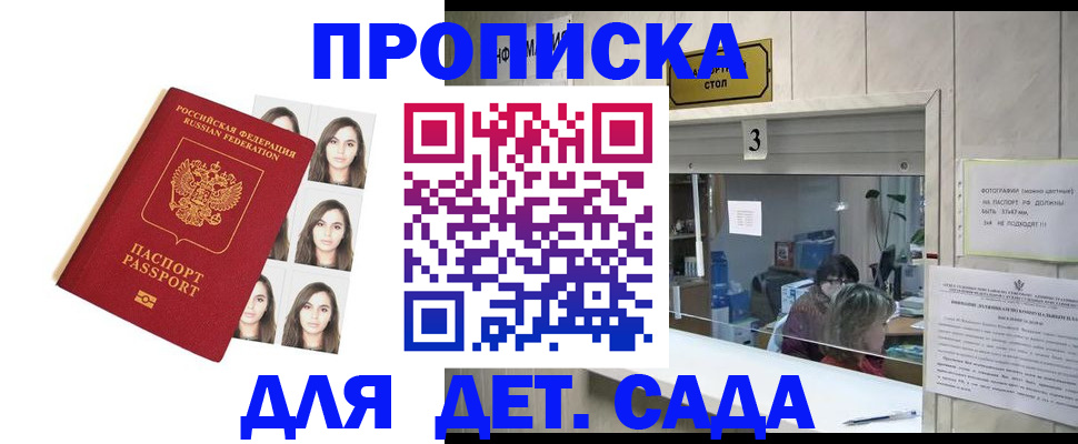 прописка для работы в Благовещенске