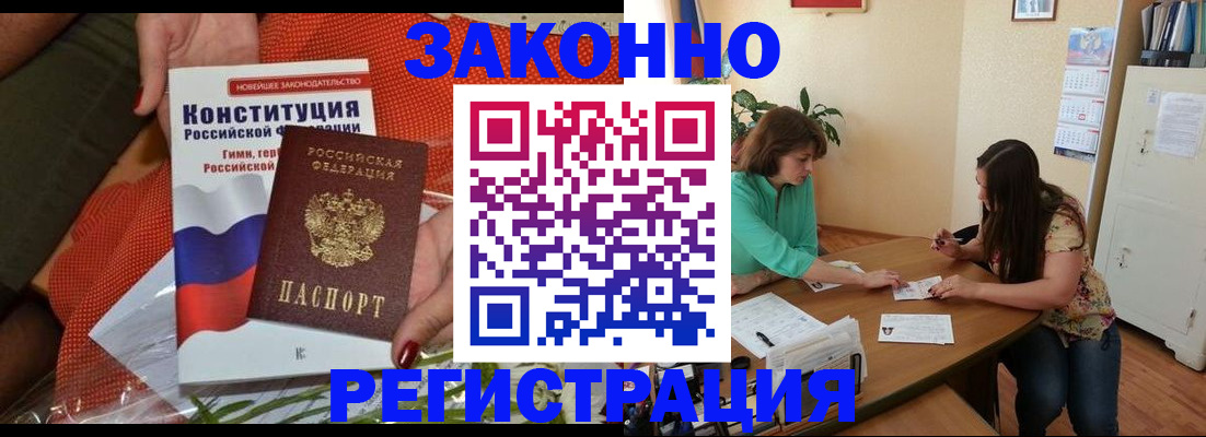 временная регистрация поиск в Благовещенске
